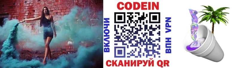 Codein напиток Lean (лин)  как найти   Ивангород 